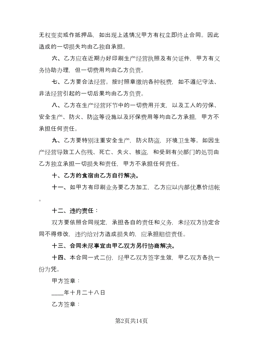 简单设备租赁合同官方版（四篇）.doc_第2页