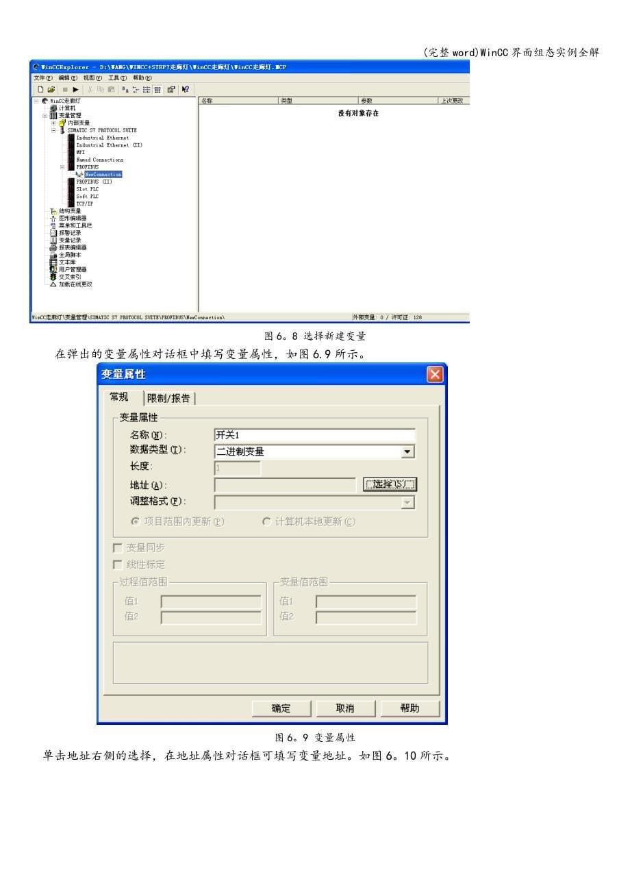 (完整word)WinCC界面组态实例全解.doc_第5页