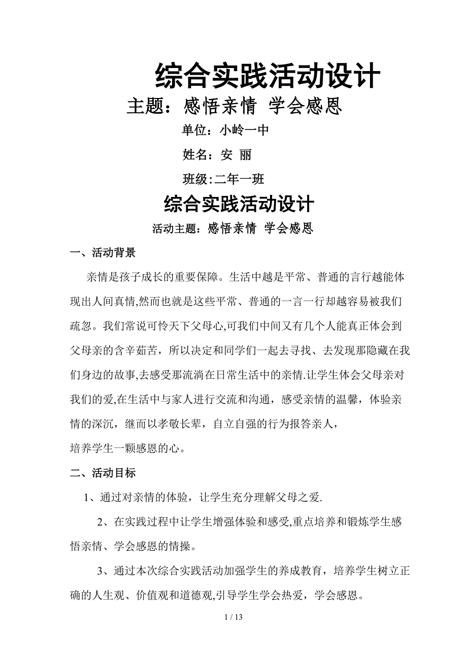 感悟亲情综合实践设计_第1页