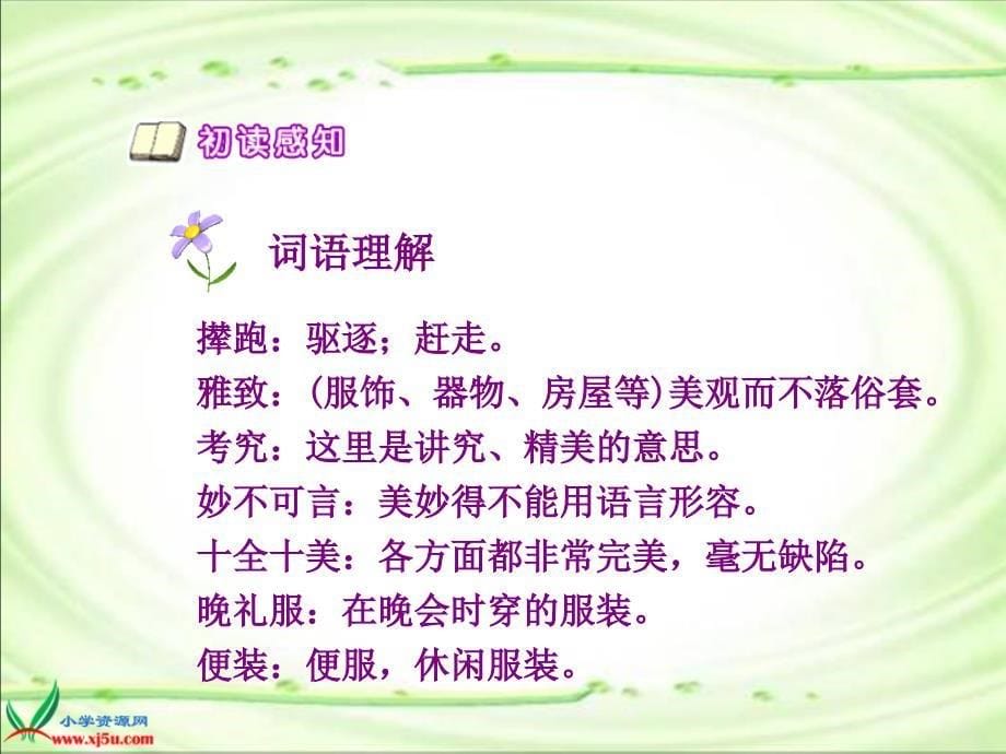 《金钱的魔力》PPT课件_第5页