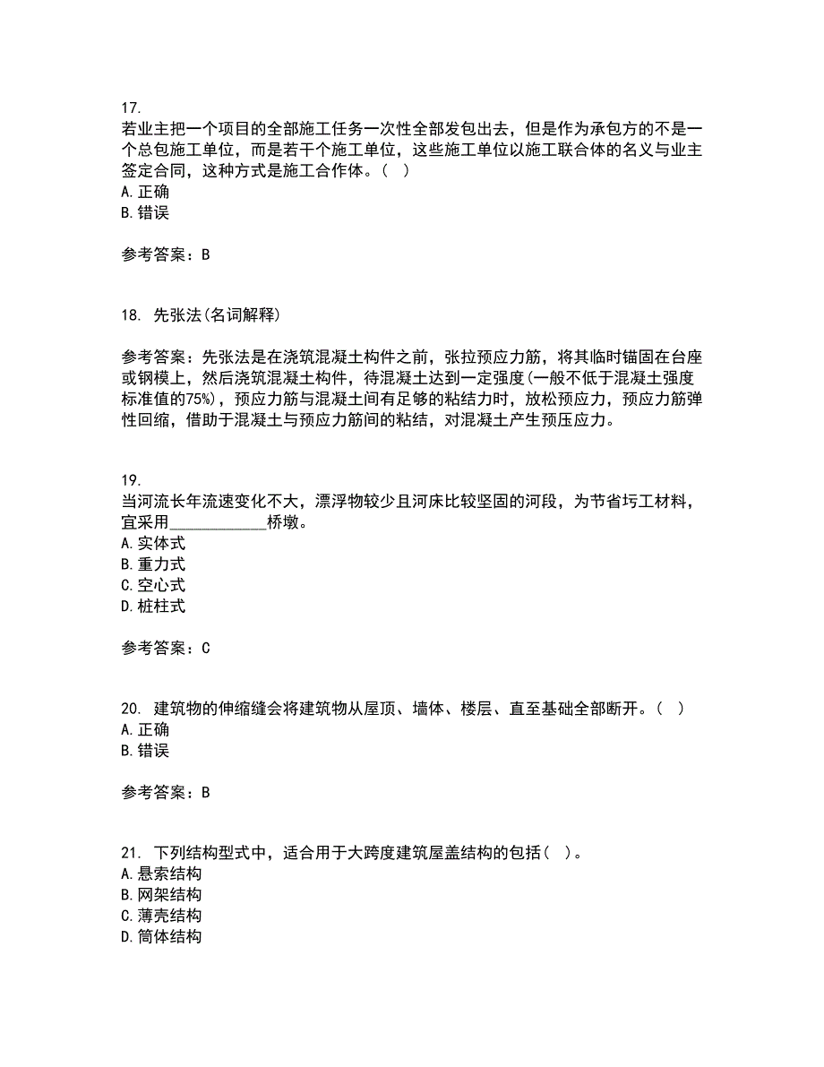 大连理工大学21秋《土木工程概论》在线作业三满分答案51_第4页