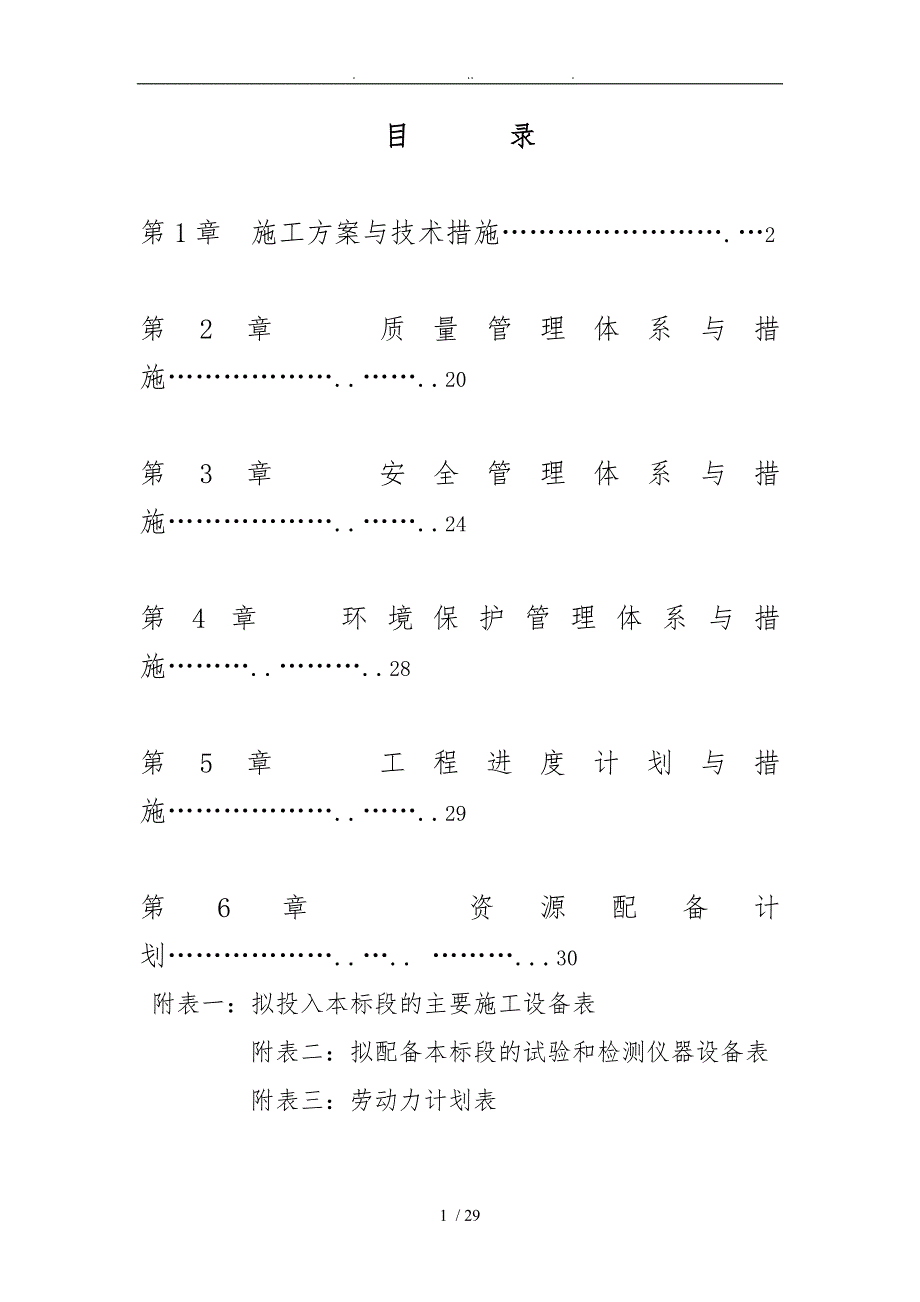 新改土地翻耕工程施工设计方案_第2页