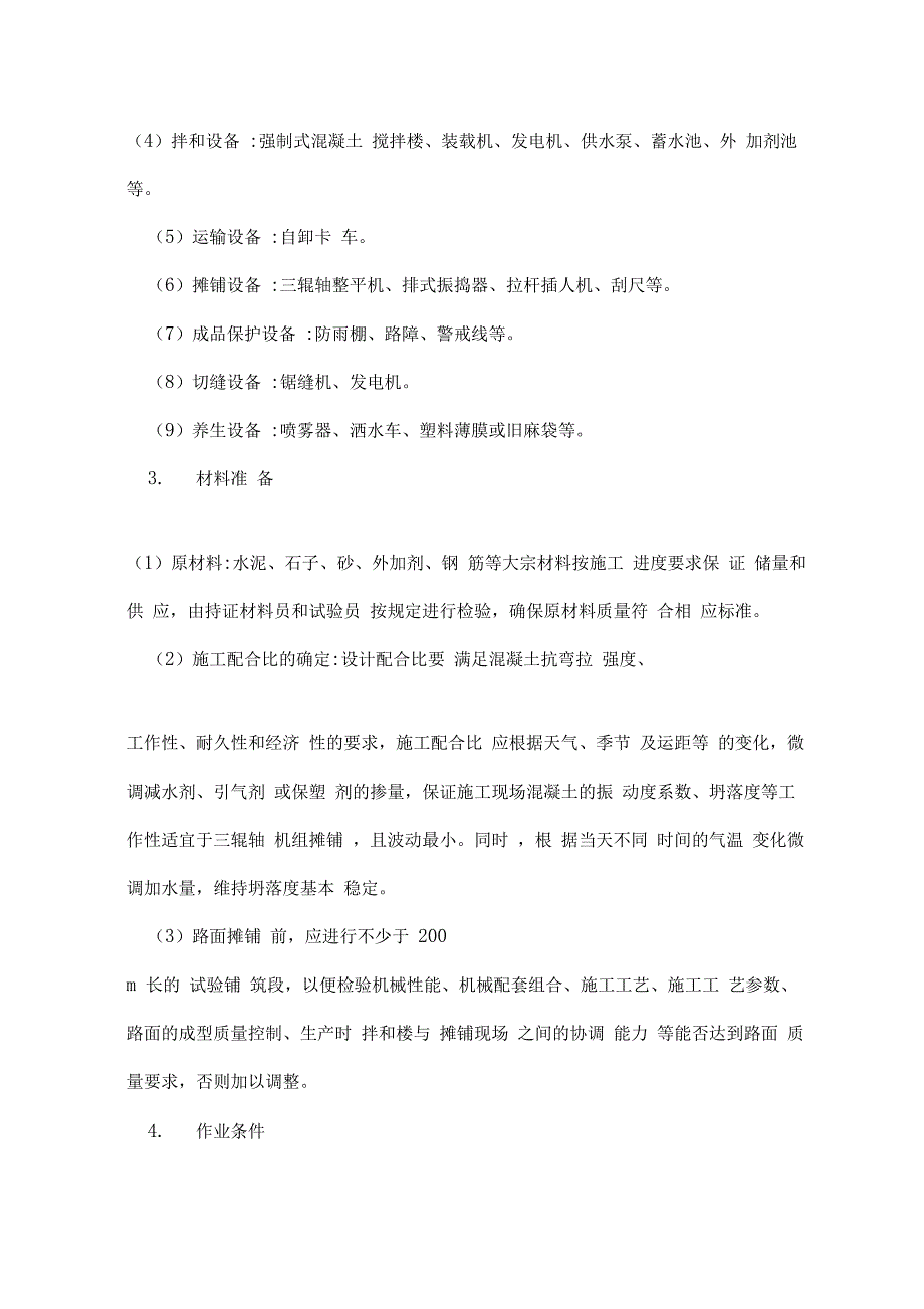 x三辊轴机组铺筑水泥混凝土路面施工工艺标准_第3页