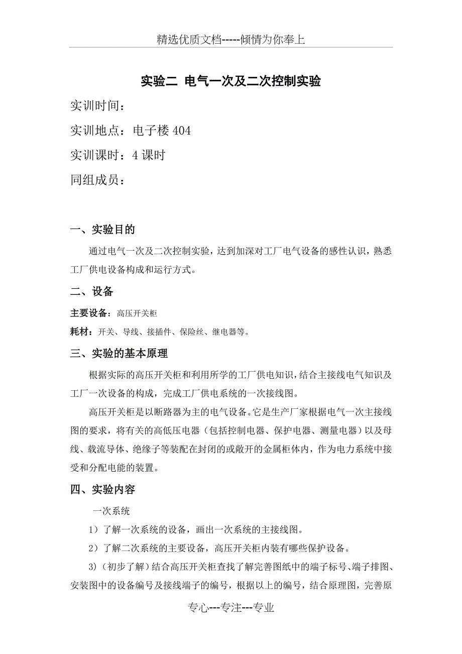 电器设备维护与检修实验报告_第4页