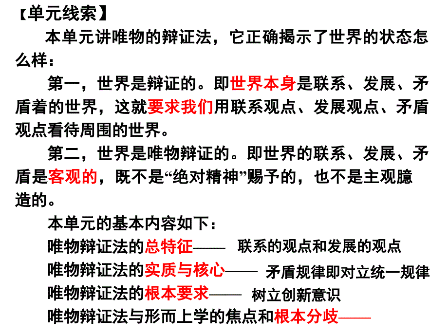 7唯物辩证法的联系观_第1页