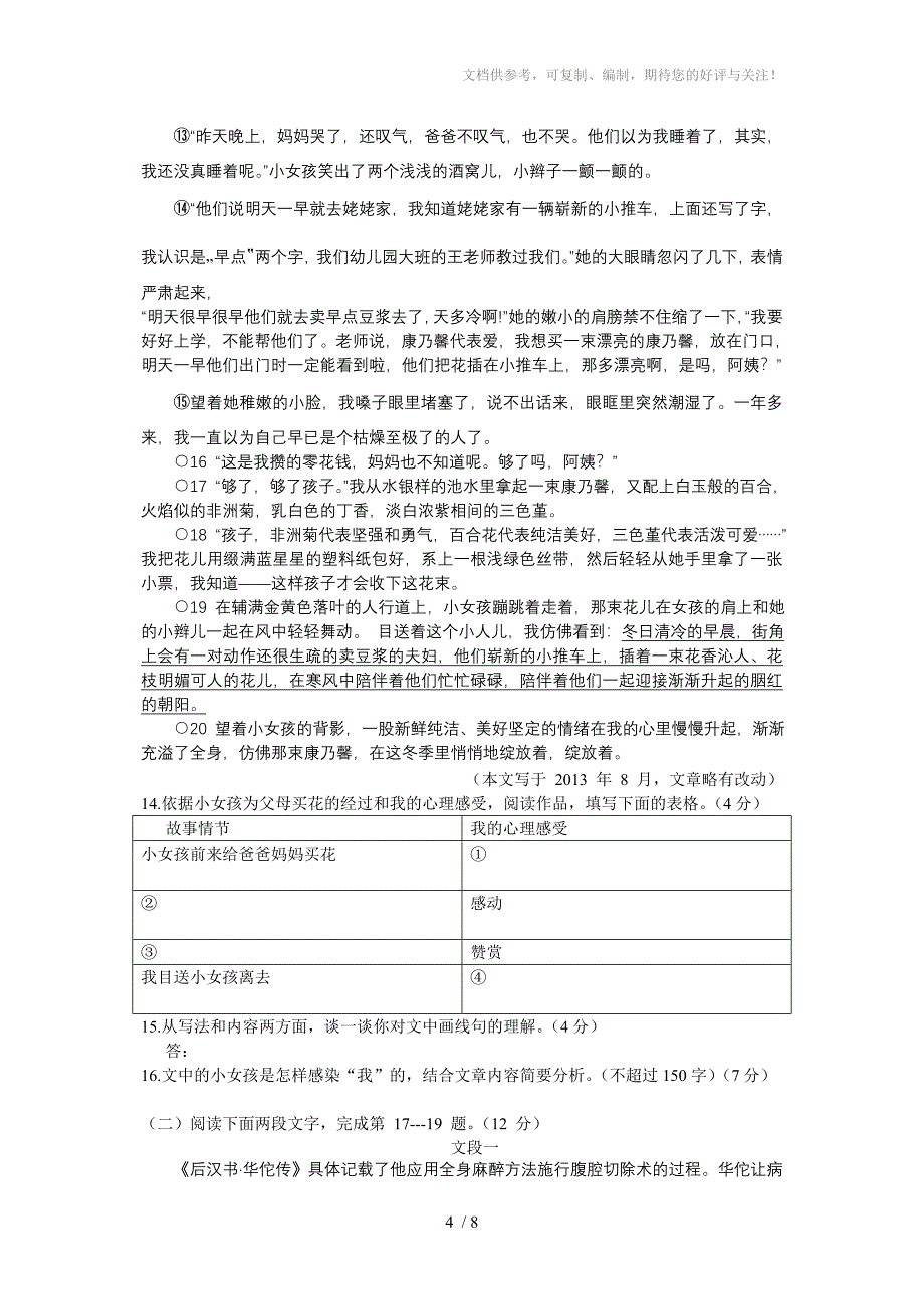 2014年房山区中考一模语文试题及答案_第4页