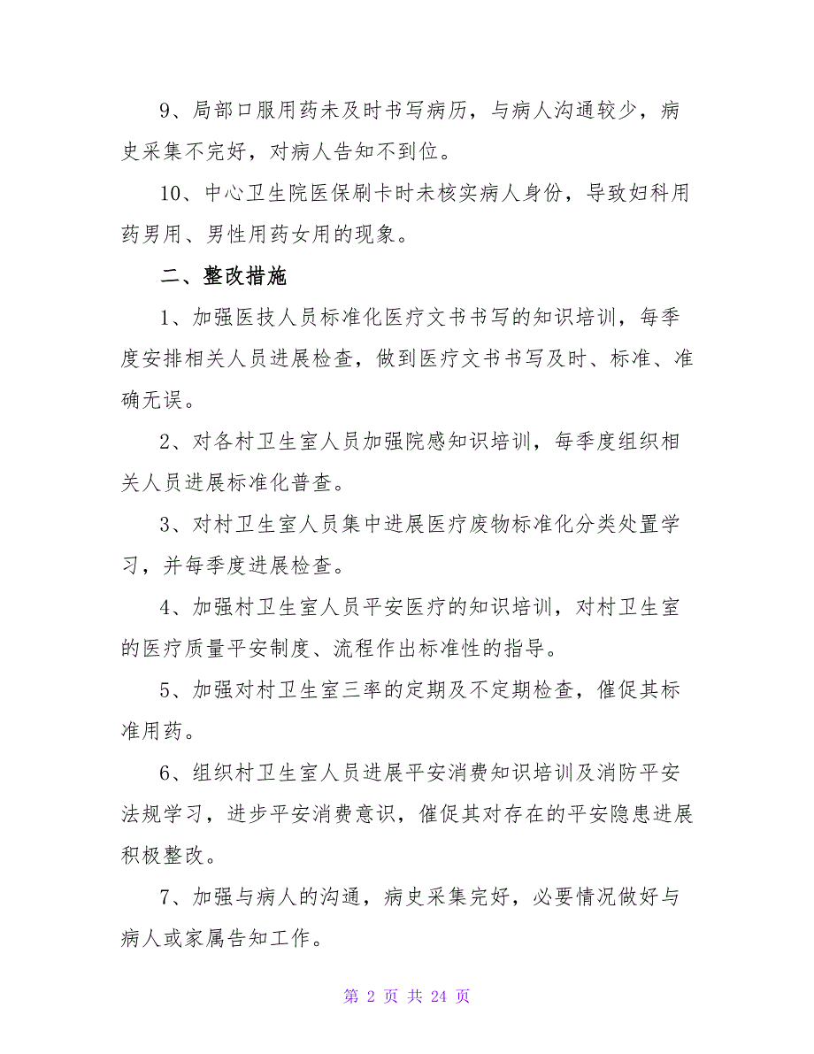 2023年医院安全排查自查报告（通用6篇）.doc_第2页