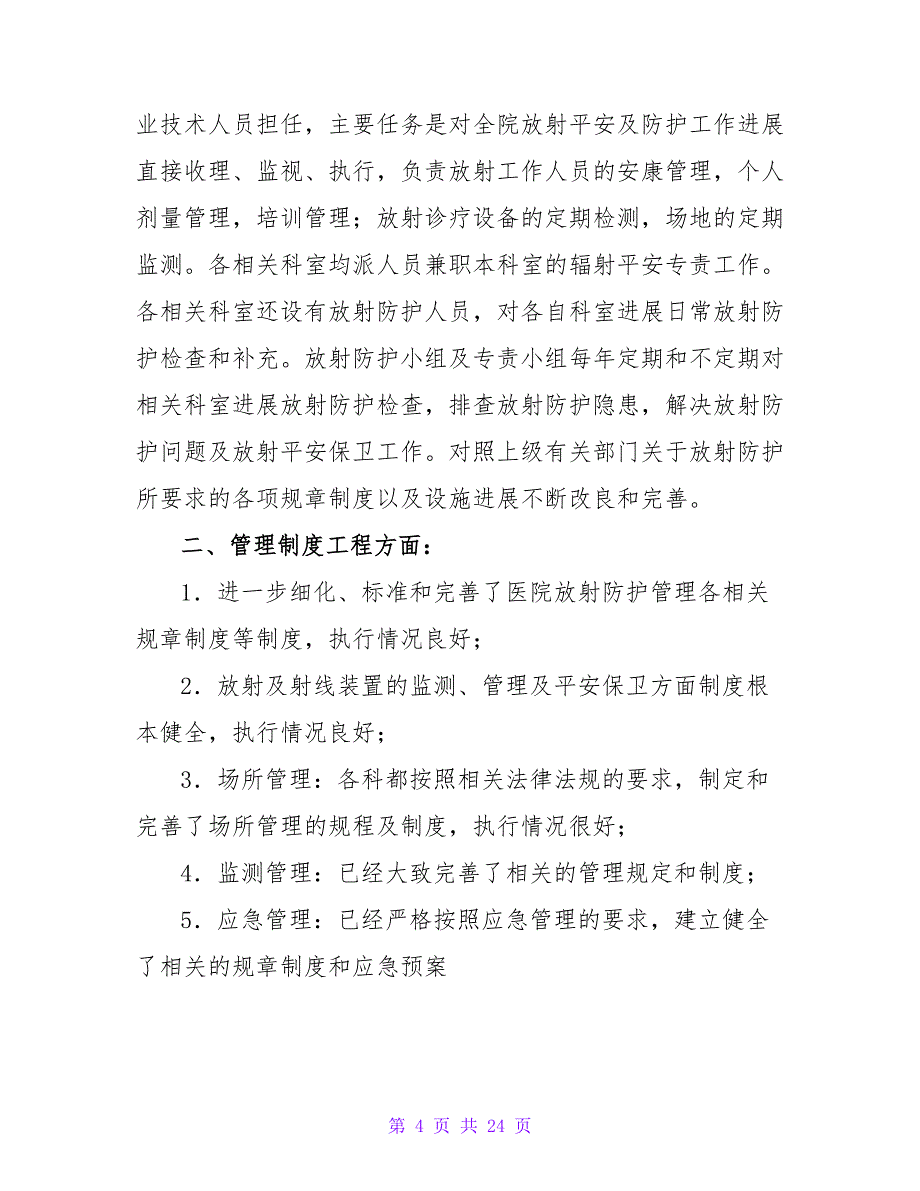 2023年医院安全排查自查报告（通用6篇）.doc_第4页