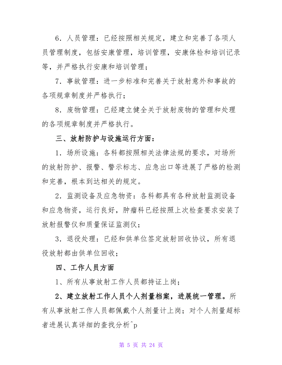 2023年医院安全排查自查报告（通用6篇）.doc_第5页