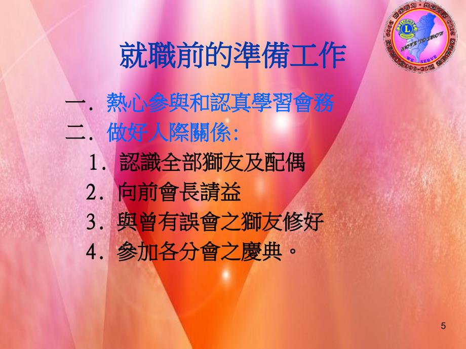 《分会会长实务》PPT课件.ppt_第5页