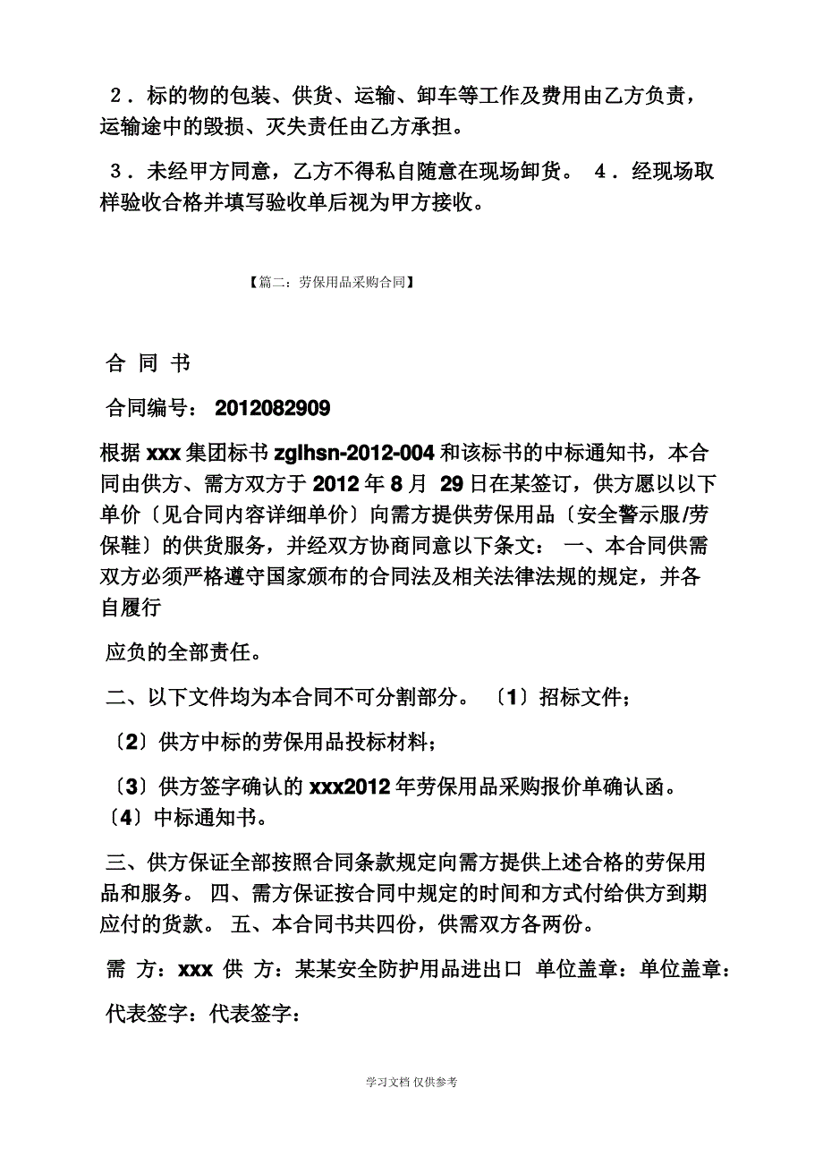 合同范本之采购合同安全条款_第2页