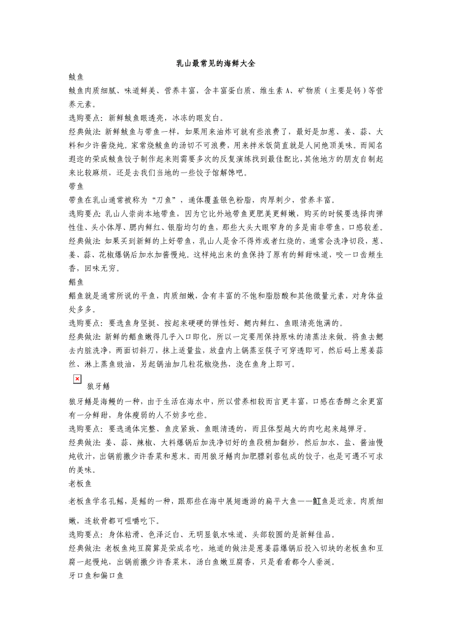 乳山最常见的海鲜大全.doc_第1页
