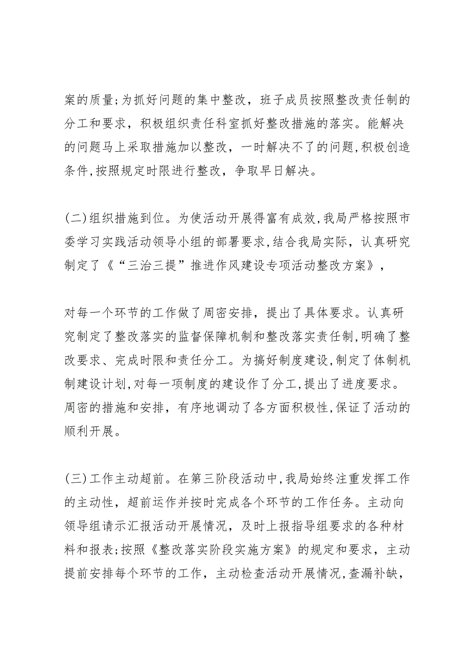 整改落实阶段工作情况范文_第3页