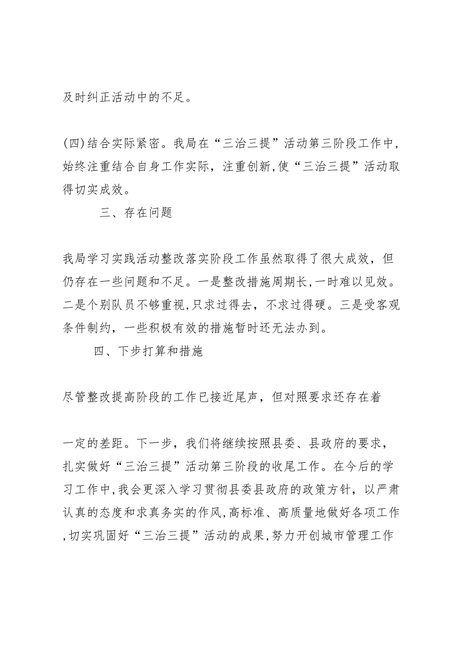 整改落实阶段工作情况范文_第4页