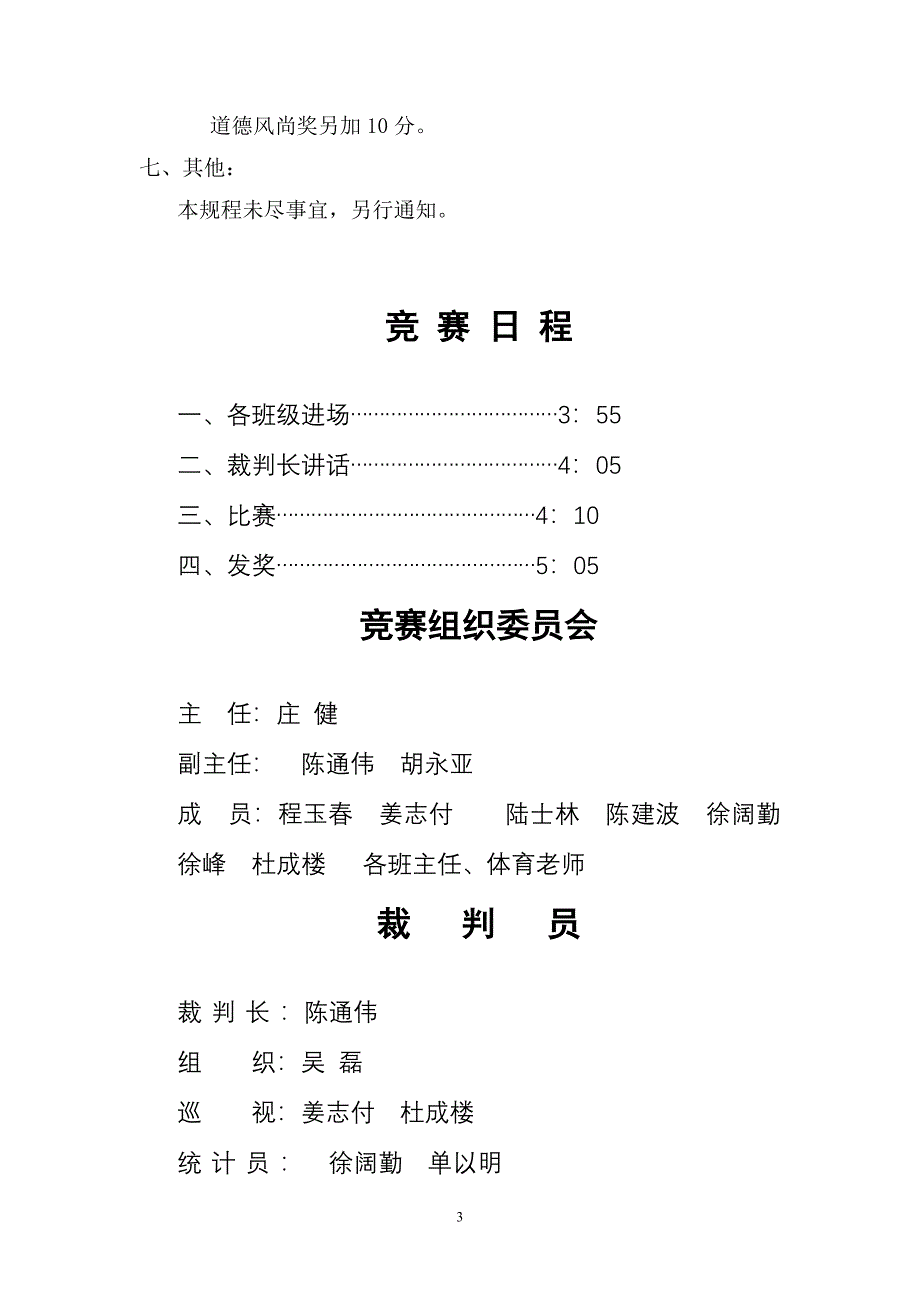 阳光体育跑操比赛秩序册.doc_第3页