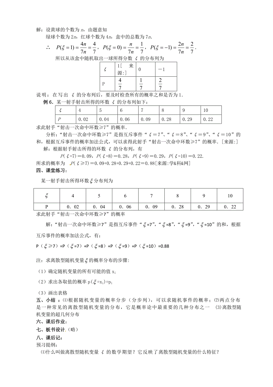 人教版 高中数学选修23 教案离散型随机变量的分布列_第4页