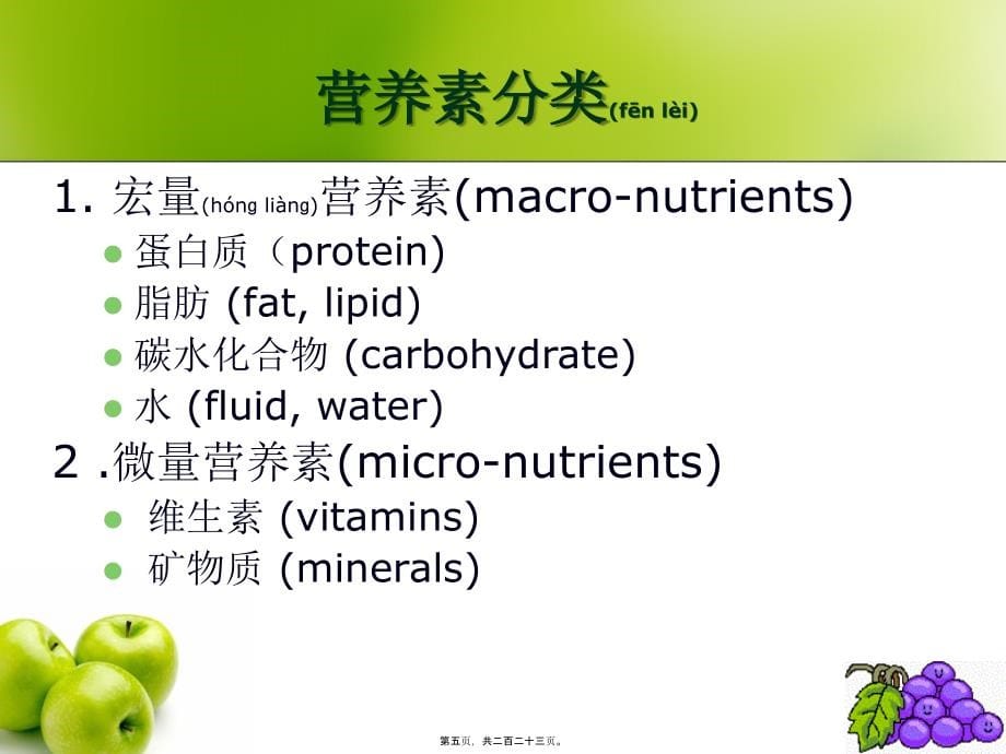 医学专题—公共营养师基础-第三章-营养学基础10446_第5页