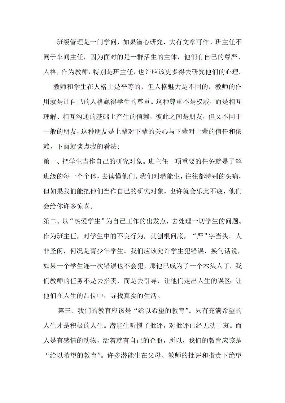 班级管理是一门学问.doc_第1页