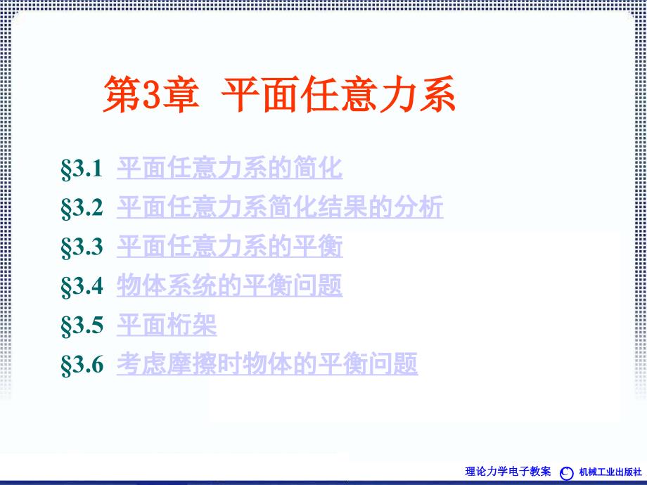 理论力学1A全本课件3章汇交力系与平面力偶系ppt课件_第1页