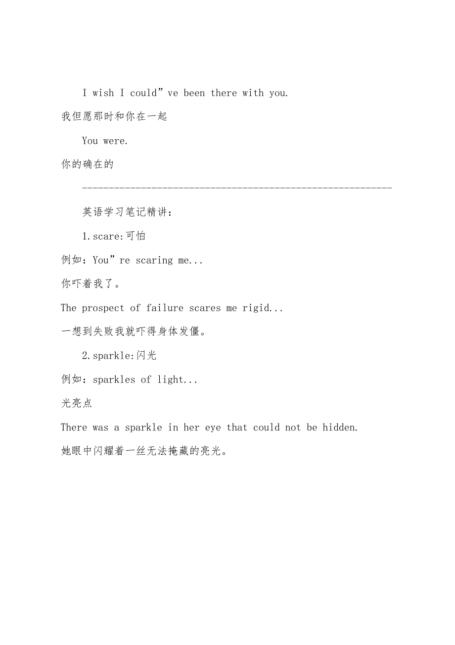 影视口语精讲《阿甘正传》第40期-阿甘给珍妮讲打战的事情.docx_第3页