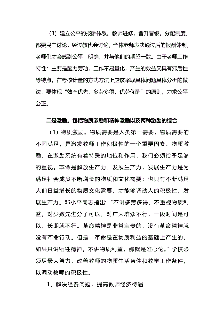 教师积极性调动的途径_第3页