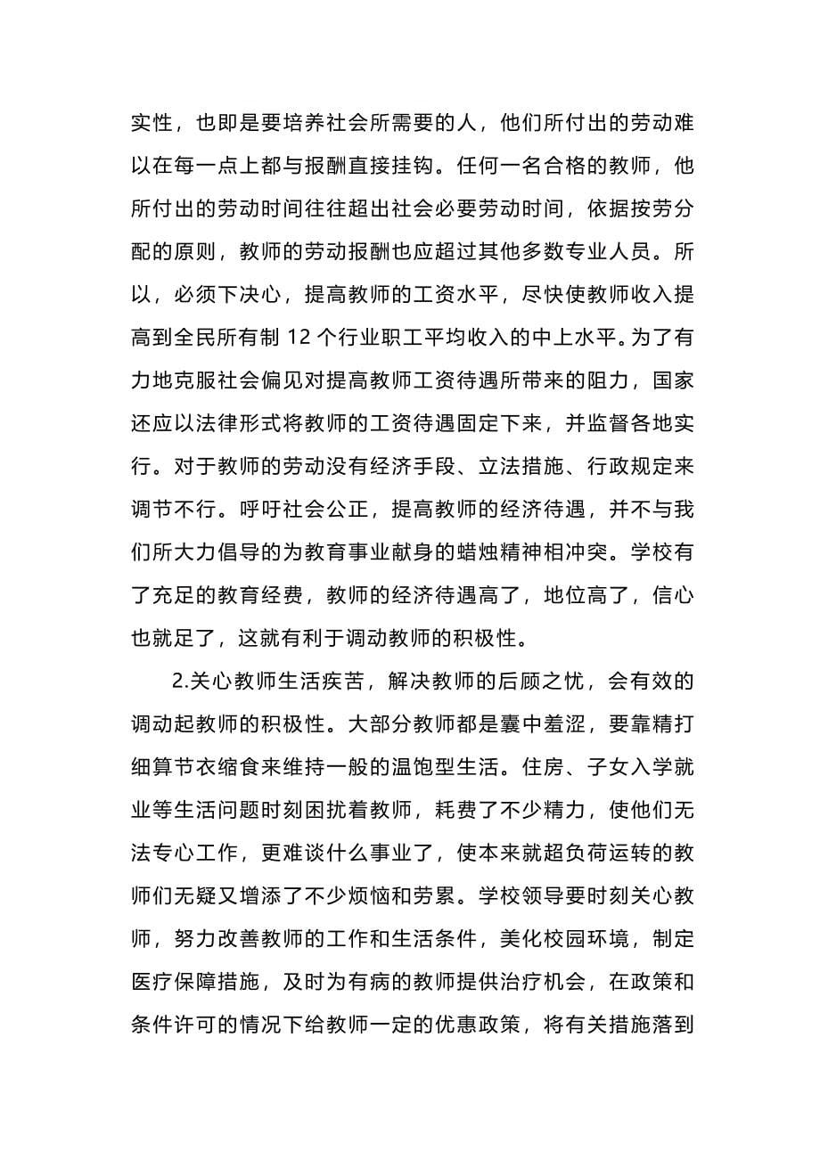 教师积极性调动的途径_第5页