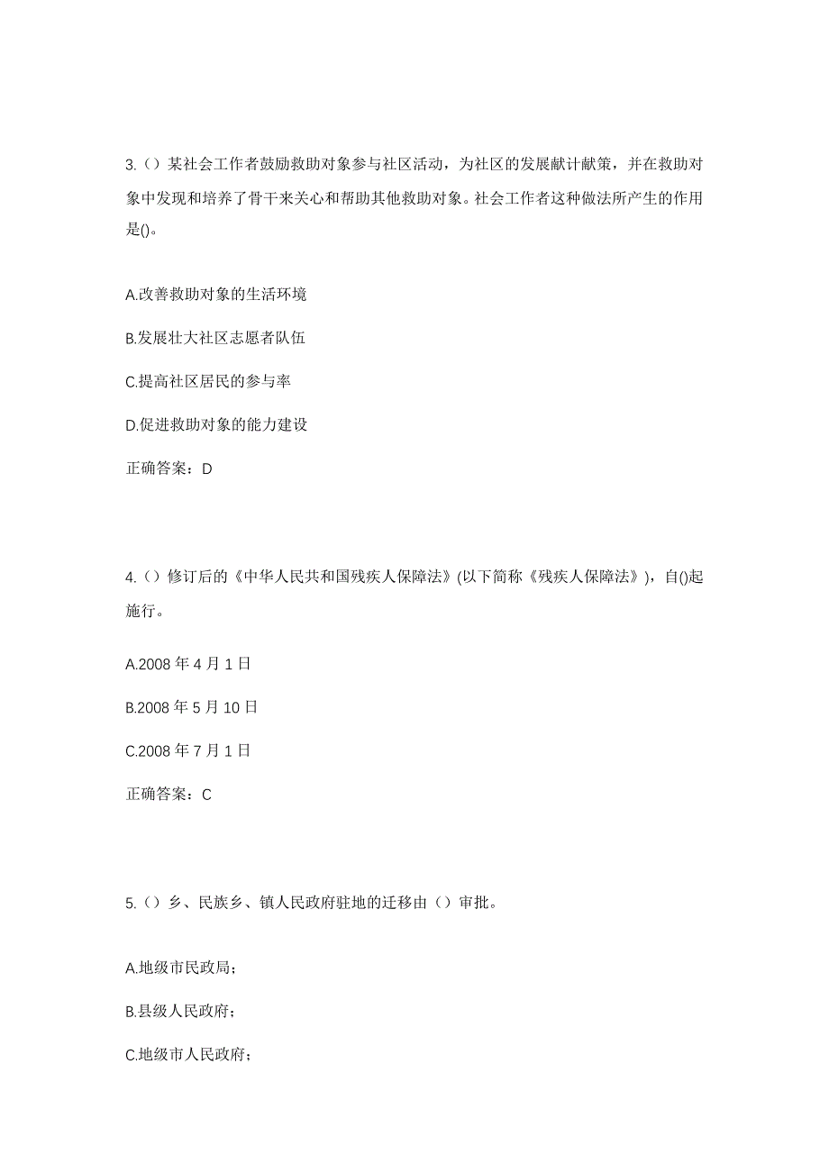 2023年四川省广安市岳池县裕民镇香炉嘴社区工作人员考试模拟题及答案_第2页