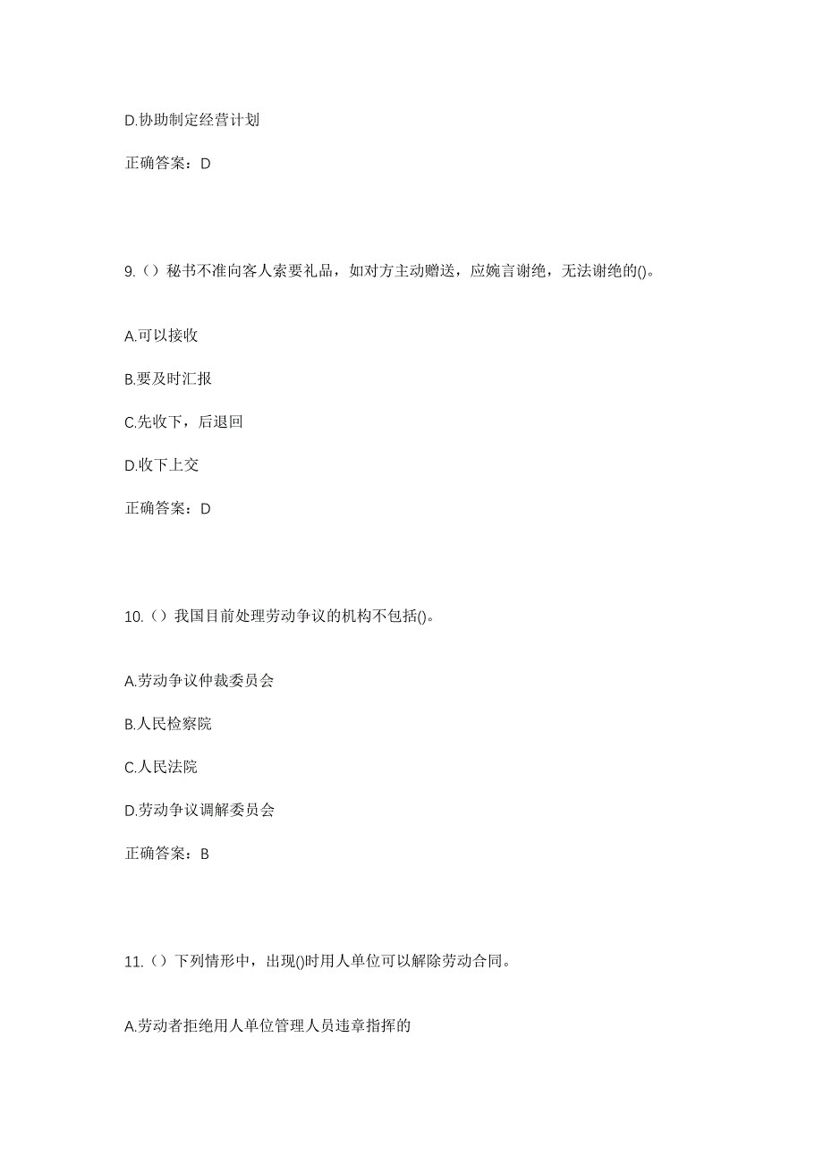 2023年四川省广安市岳池县裕民镇香炉嘴社区工作人员考试模拟题及答案_第4页