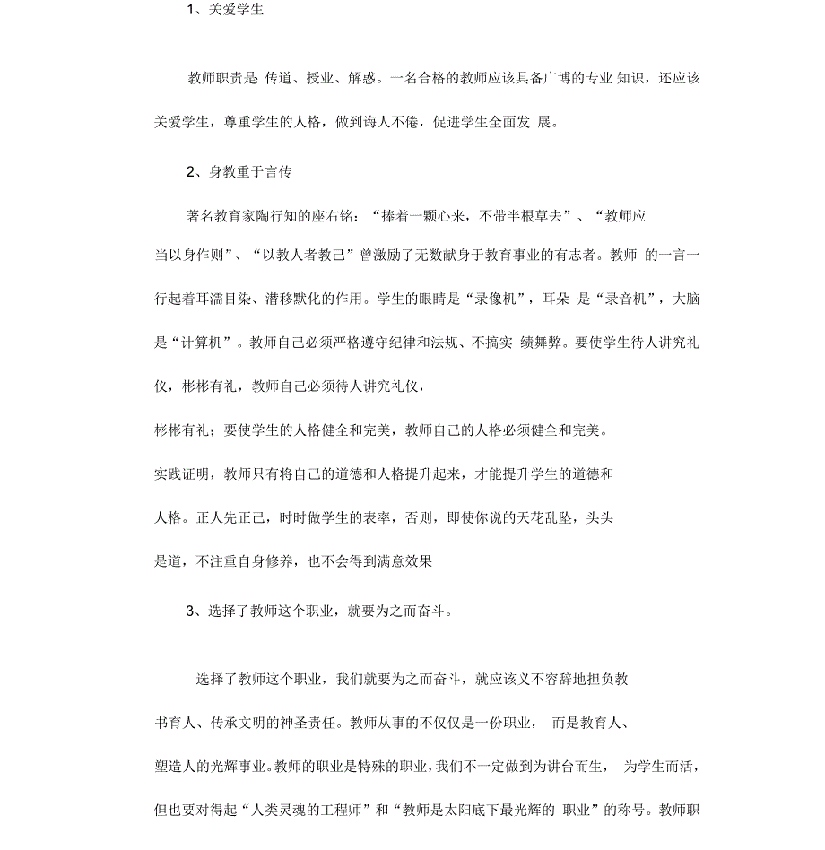 怎样做好教育教学工作_第3页