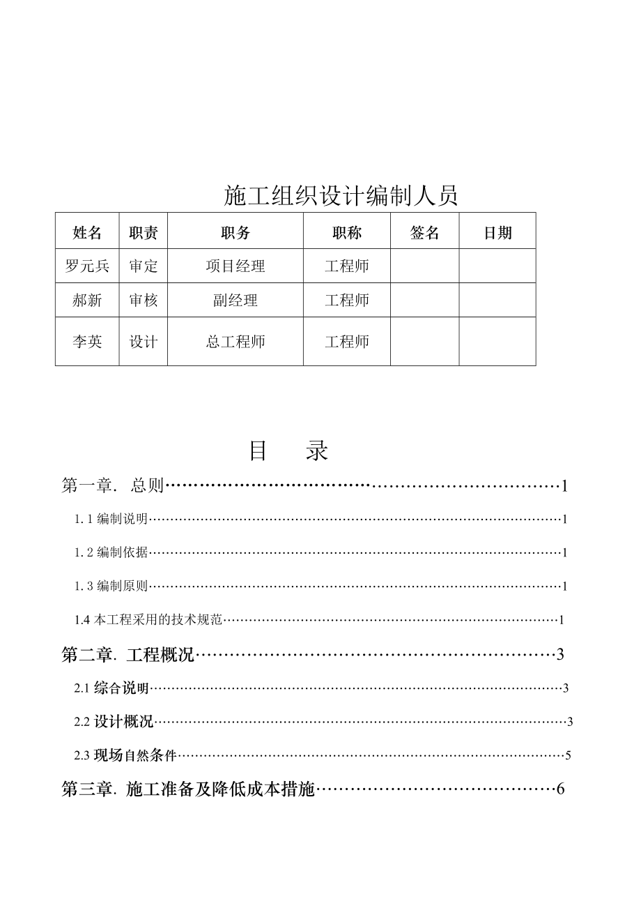 维邦世基佳园住宅小区(4#5#6#楼)4#5#6#楼施工组织设计_第2页