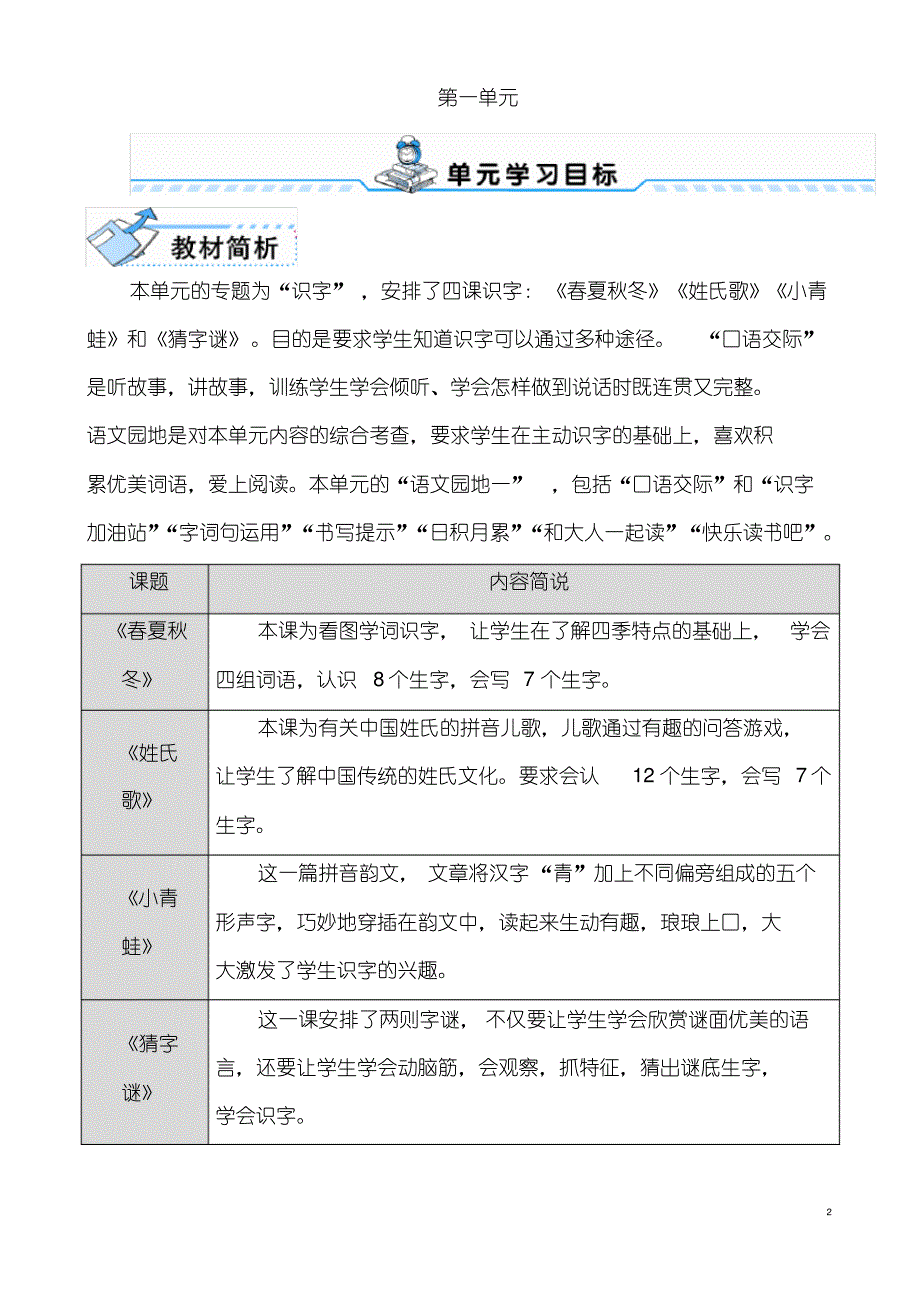 最新人教版小学一年级语文下册全册教案.pdf_第2页