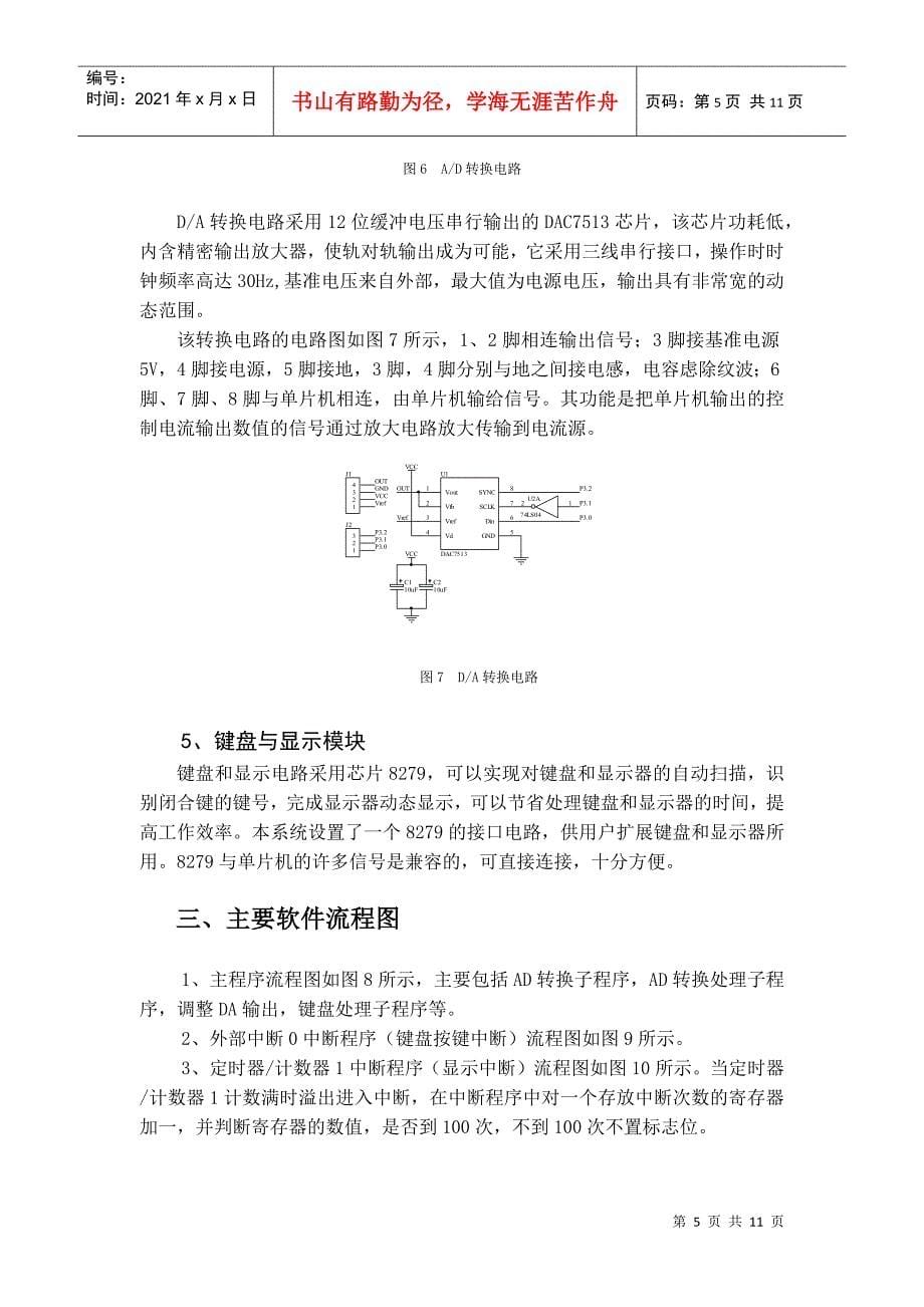 电子设计竞赛论文范本_第5页