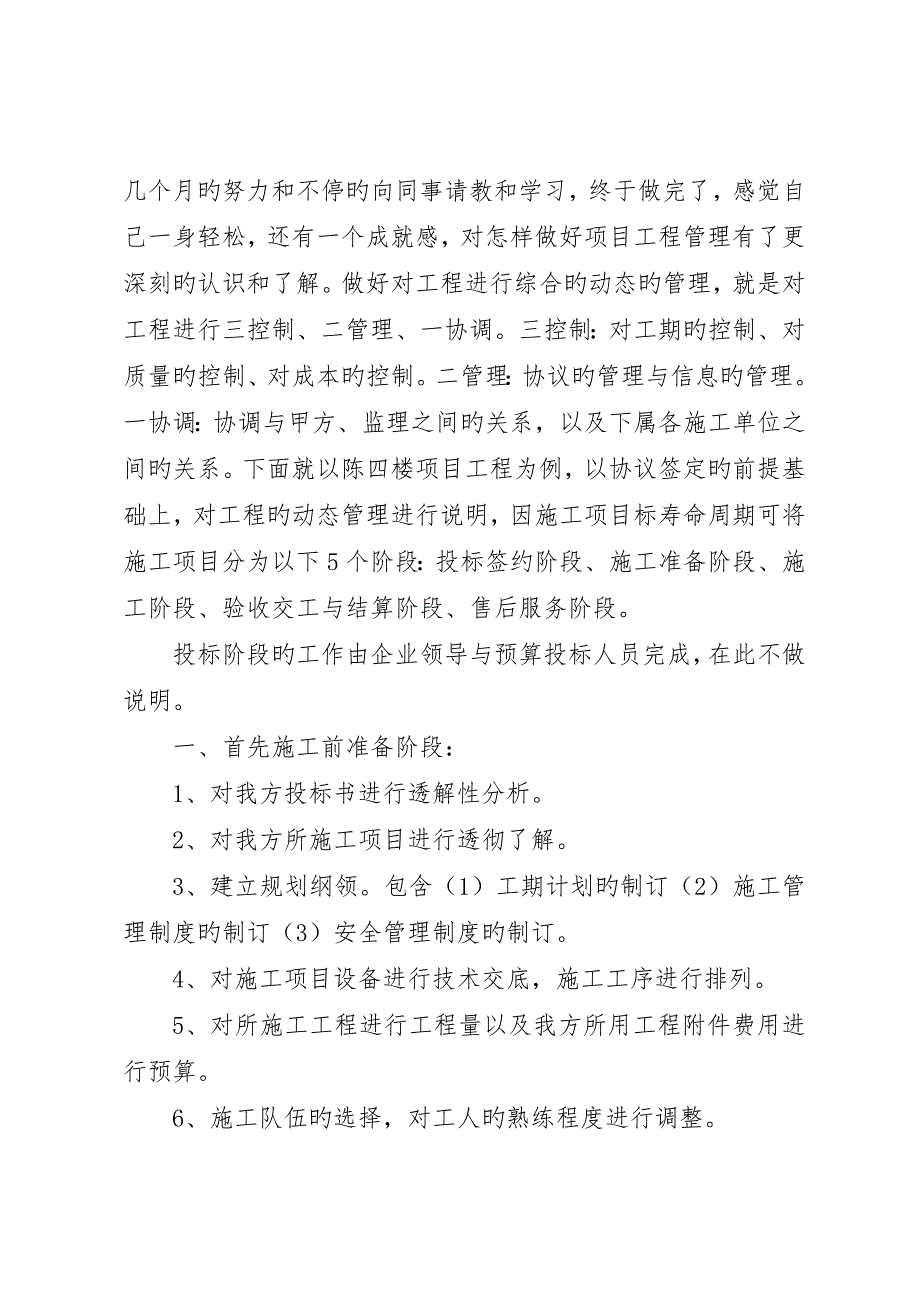 工程管理方面的一些心得体会_第2页