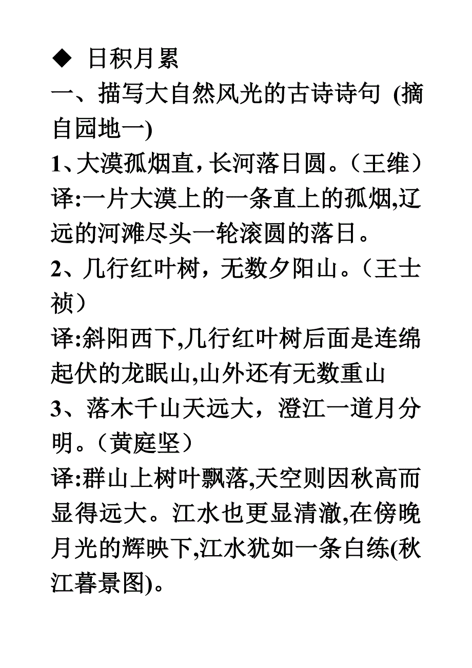 人教版四年级下册1到8单元日积月累_第1页