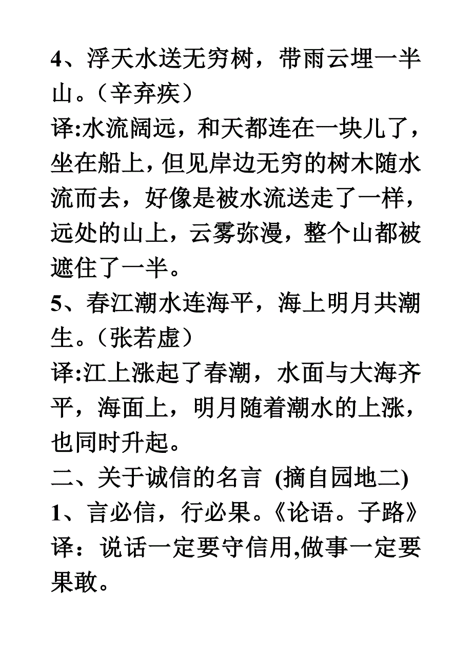 人教版四年级下册1到8单元日积月累_第2页