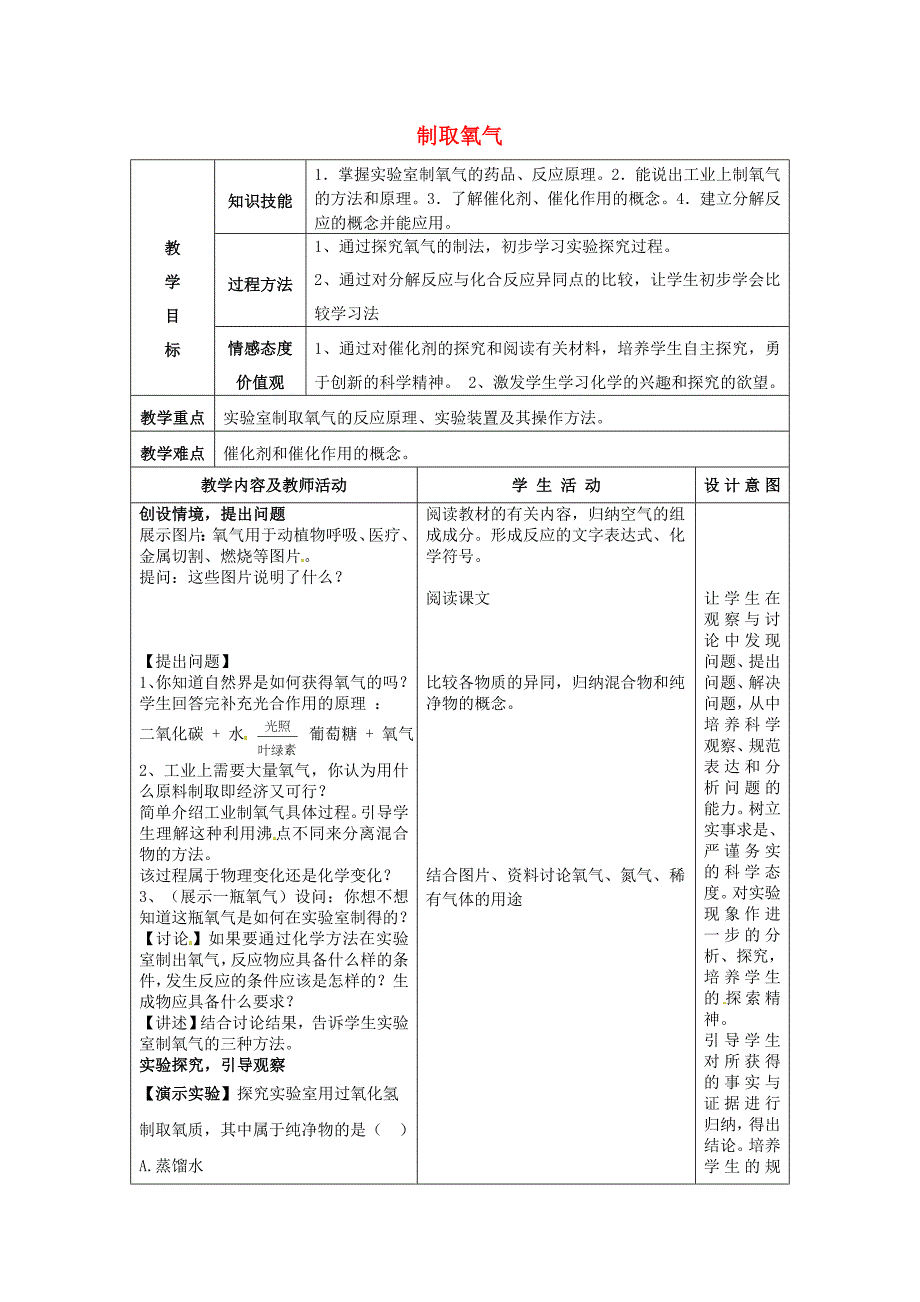 九年级制学校九年级化学上册12+化学是一门以实验为基础的学科教案+新人教版(9)_第1页