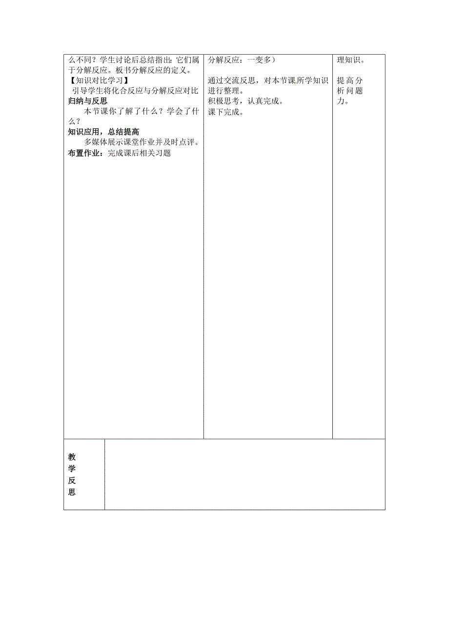 九年级制学校九年级化学上册12+化学是一门以实验为基础的学科教案+新人教版(9)_第3页