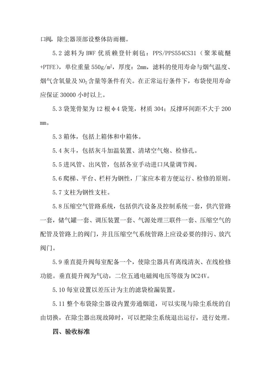 除尘设备验收验收标准_第2页