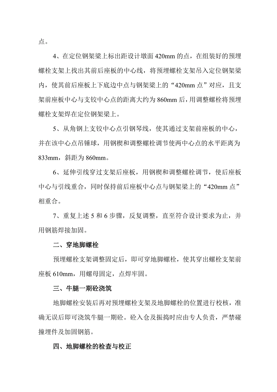 铰座埋件安装方法.doc_第2页