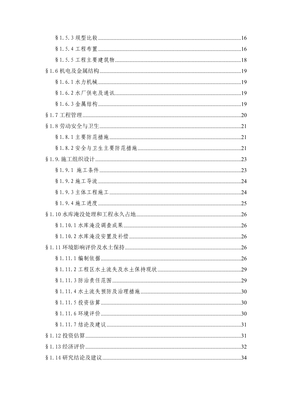 某水厂工程项目可行性报告_第2页