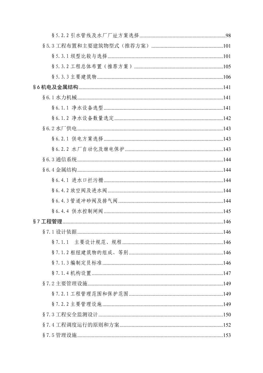 某水厂工程项目可行性报告_第5页