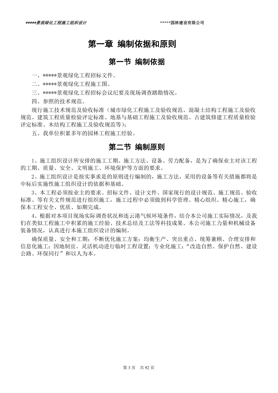 连云港某景观工程施工组织设计_第4页
