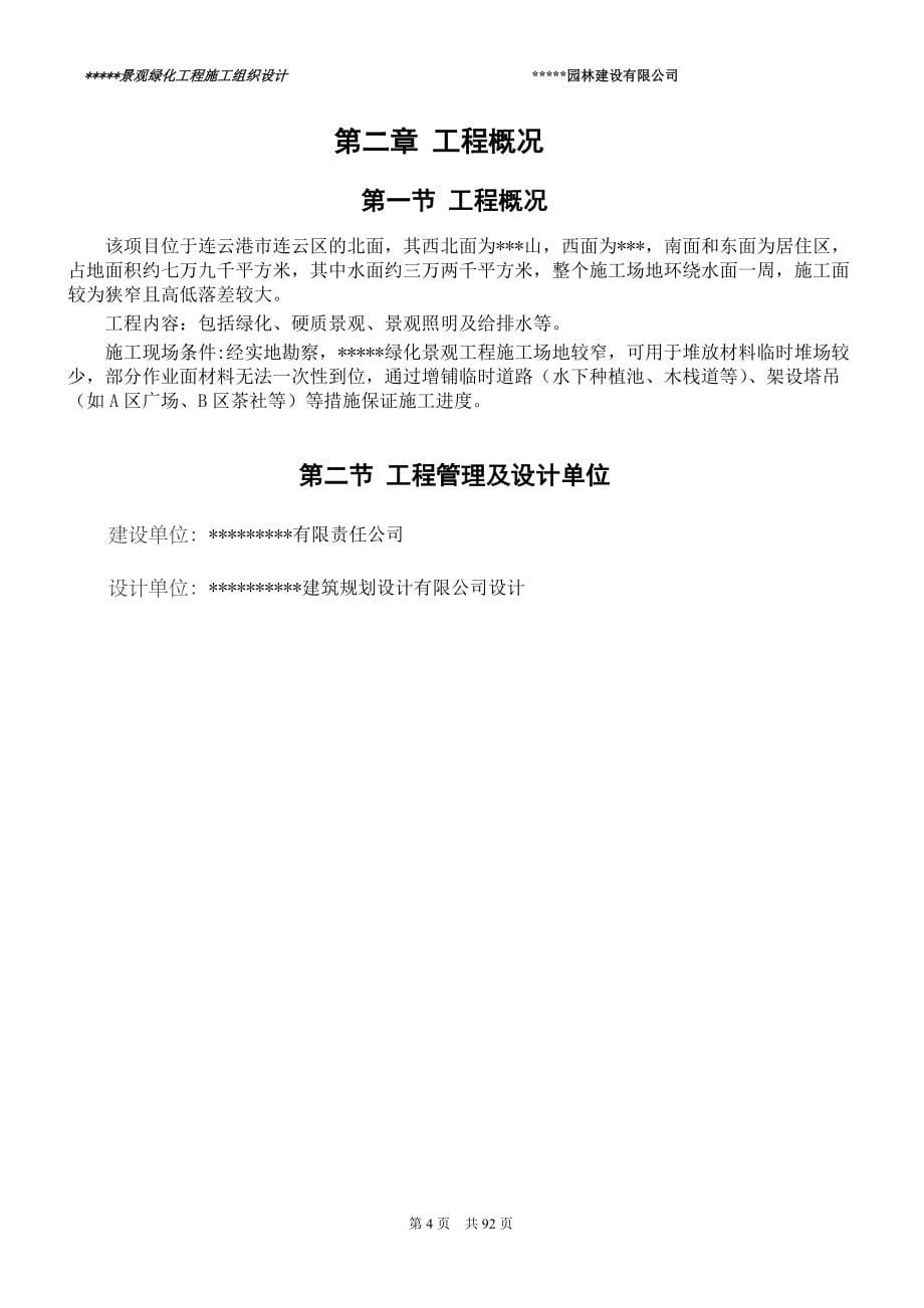 连云港某景观工程施工组织设计_第5页