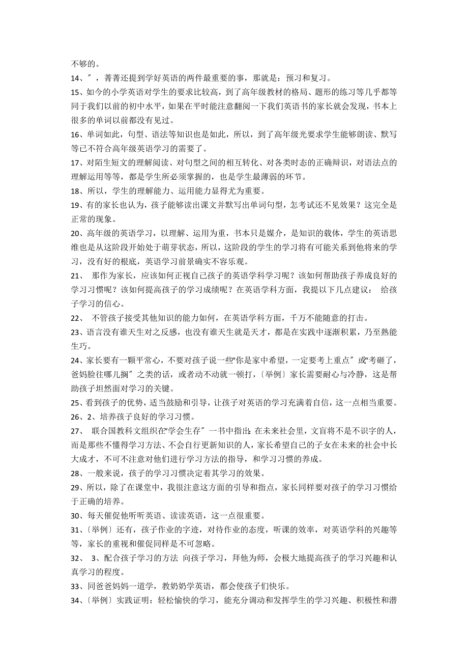 六年级家长会语文老师发言稿精选(六年级家长会语文老师优秀发言稿)_第2页