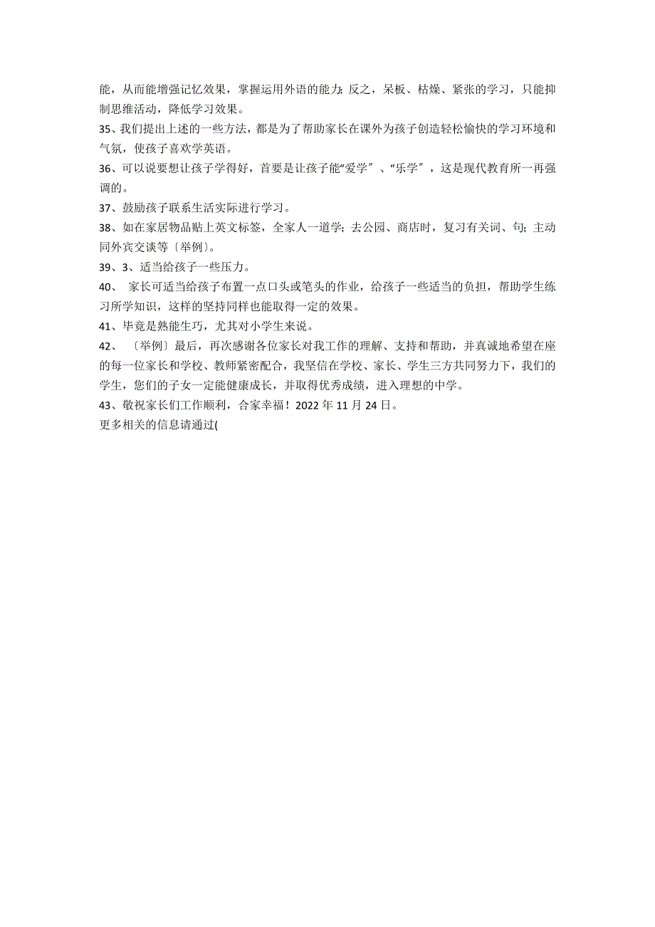 六年级家长会语文老师发言稿精选(六年级家长会语文老师优秀发言稿)_第3页