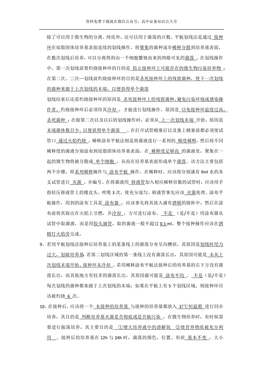 生物选修一实验知识点_第3页