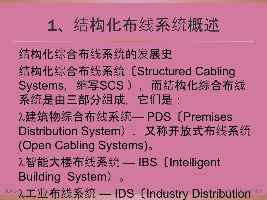 day32结构化布线ppt课件_第3页