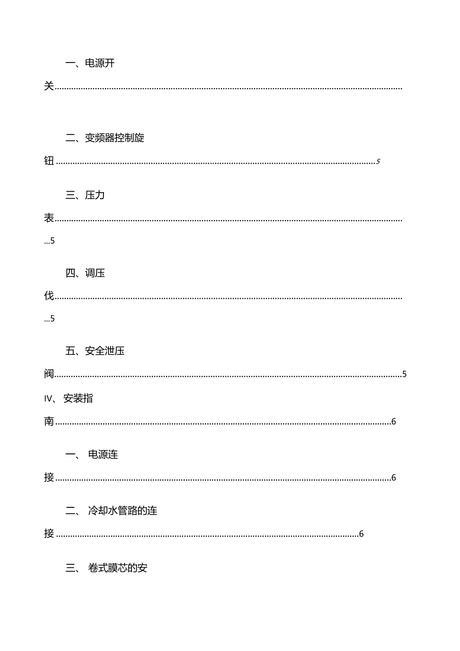 超滤纳滤反渗透膜实验室膜分离卷式膜小试设备1812G产品说明解析_第4页