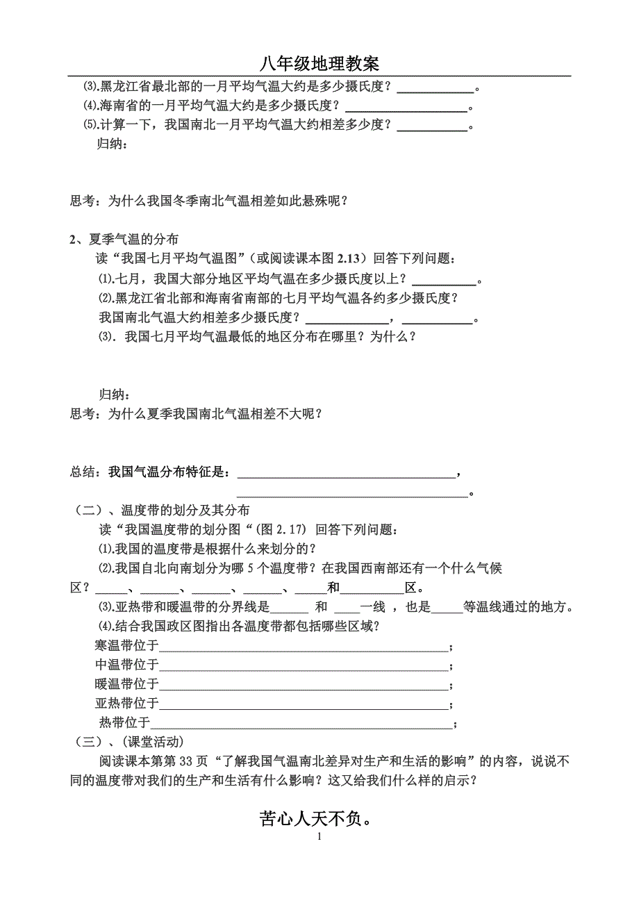 人教版八年级地理第二章学案.doc_第2页