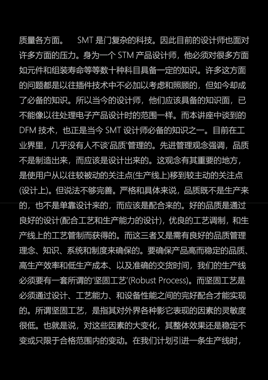 sm可制造性设计应用研讨会讲义_第2页